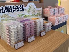 -阮大兴糕团(滨江宝龙店)