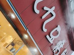 -豆相识•九九豆腐脑(牛咡桥店)