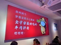 大堂-阿当·小炒牛肉面(人广店)
