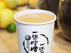港式奶茶-一些柠檬一些茶(西村店)
