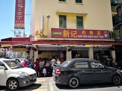 -新记肉骨茶