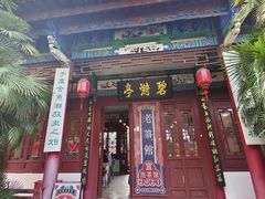 -MAP CHA普洱茶馆(翠湖店)