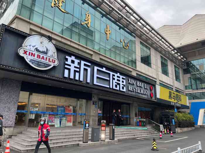 新白鹿游泳馆店图片