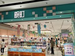-畹町(住总万科店)