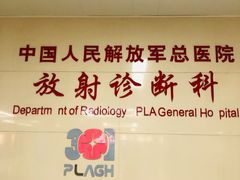 -中国人民解放军总医院