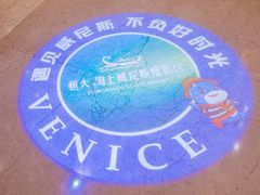 -启东恒大海上威尼斯酒店