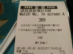 账单-麦当劳(番禺信联大厦店)