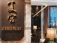 -夏宫中餐厅(静安香格里拉店)