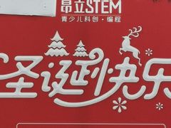 -斯坦星球AI编程·机器人科创·科学实验·信奥·思维·STEM·乐高·竞赛考级(长宁虹桥大融城荟聚中心)