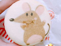 鼠饼-北京稻香村(第三店)