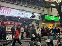 -马记清真肺片(玉林中横巷)