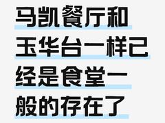 -马凯餐厅(地安门店)