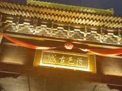 -清真伊香蘭餐厅