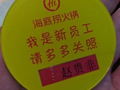 -海底捞火锅(东百中心店)