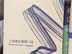 -上海德达德西门诊部