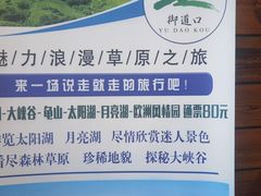 -御道口草原森林风景区