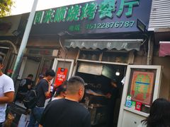 门面-同来顺烧烤餐厅(哈尔滨道店)