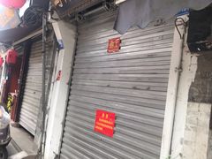 -荣阳楼(山塘街店)