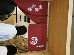 -初居食屋日式料理(万象城购物中心店)