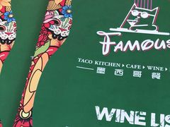 -Famous肥猫墨西哥音乐餐吧(五棵松华熙LIVE店)
