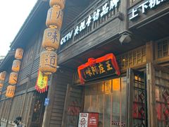 门面-王庄阿咪海鲜大排档(上下杭店)