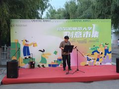 -哈尔滨师范大学(江南校区)