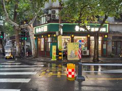 -鲁南仔·滕州炒鸡(经三路店)