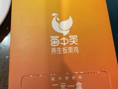 -蜀中吴养生板栗鸡(会展店)