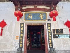 -董府·古宅餐厅