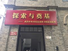 -中共中央农民运动讲习所旧址