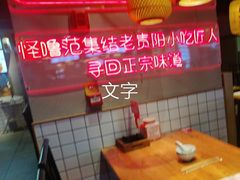 -怪噜范·老贵阳街头名小吃(汇金星力城店)