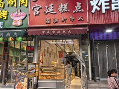 -智盛宫廷糕点(金顶街店)