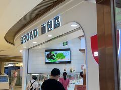 -BREAD WAY面包路·欧式面包(龙湖时代D馆店)