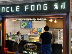 门面-芳叔(江南新地店)