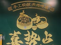 -喜势点·糖沙翁手工茶点·本地人茶居(永庆坊店)