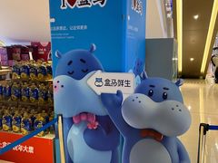 -盒马鲜生(富田新天地店)