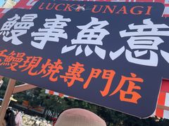 -鳗事鱼意·活鳗現烤专门店(富力海珠城店)
