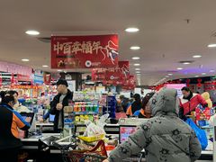 -中百仓储(古田路店)