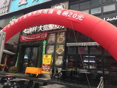 -清真·七祺祥面片手抓羊肉(瑞德店)