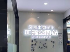 -牙博士口腔品牌连锁(杨浦店)