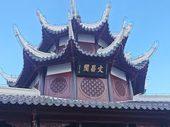 -文昌阁