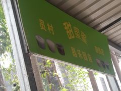 -甜蜜蜜(昌乐园店)