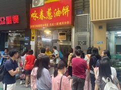 -咏春葱油饼(德政中路店)