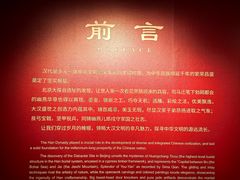 -北京大葆台遗址博物馆