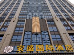 -兰州安盛国际酒店(吾悦广场店)
