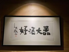 -闖山 Taproom & Sake