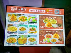 -去茶去餐厅(中央大街店)
