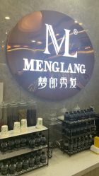 -Meng Lang 梦郎白金店