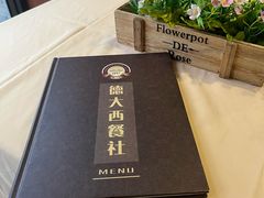 -德大西餐社(云南南路店)