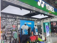 -YONEX苗江运动城(源深店)